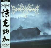 Borknagar - s/t 2LP Gatefold (Black with Blue/Silver Splatter Vinyl) (Chinese Import)